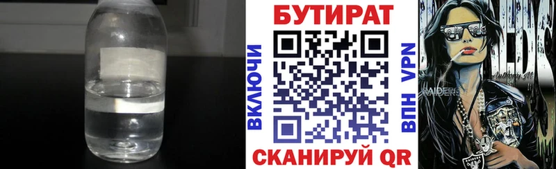 Бутират Butirat  Славск 